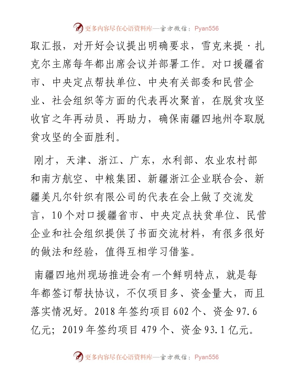 范文系列271国务院扶贫办主任刘永富在南疆四地州深度贫困地区脱贫攻坚现场推进会上的讲话坚决夺取南疆四地州脱贫攻坚全面胜利.docx_第2页