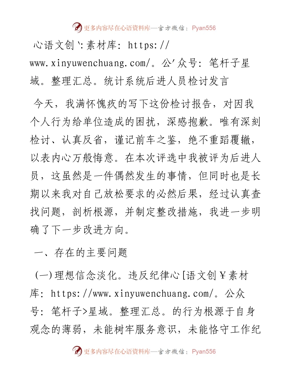 统计系统后进人员检讨发言.docx_第1页