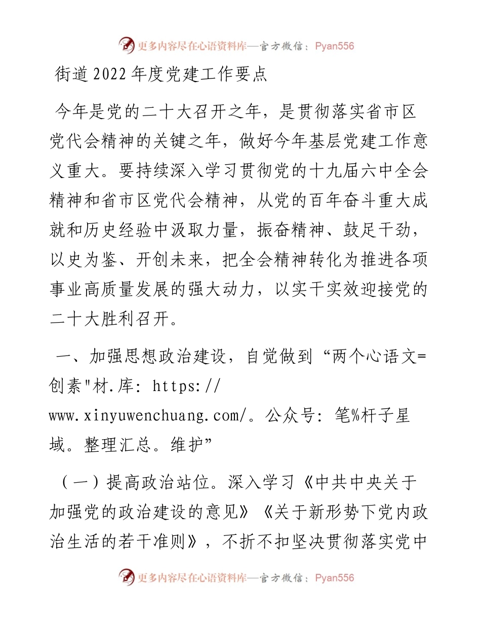 街道202X年度党建工作要点.docx_第1页