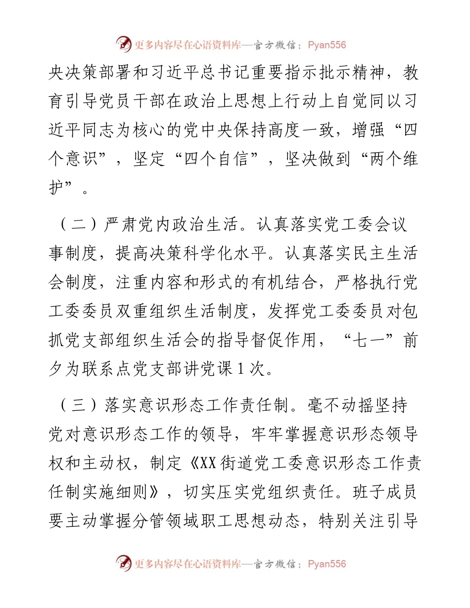 街道202X年度党建工作要点.docx_第2页