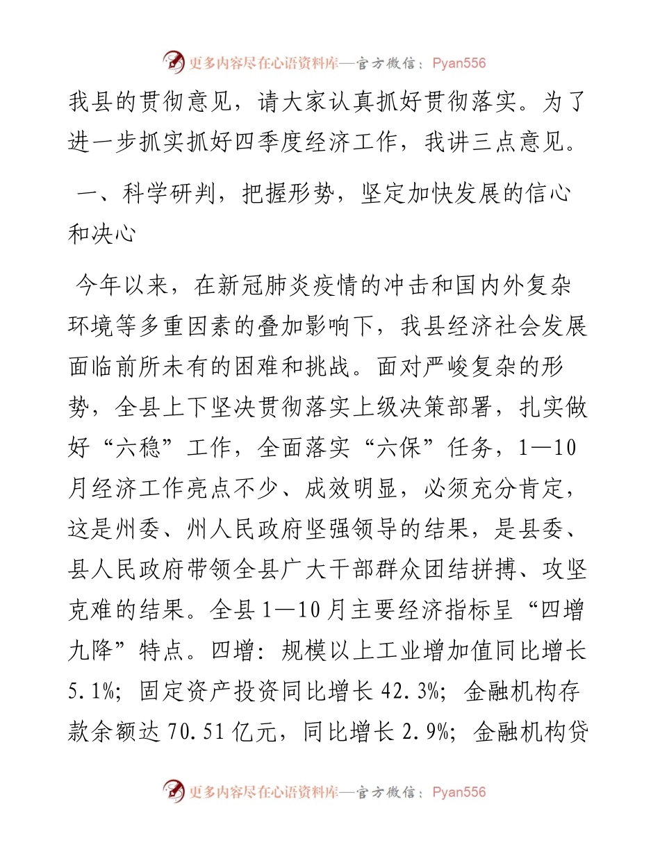 范文系列923麻栗坡县县长王树忠：在全县第四季度经济运行分析会议上的讲话.docx_第2页