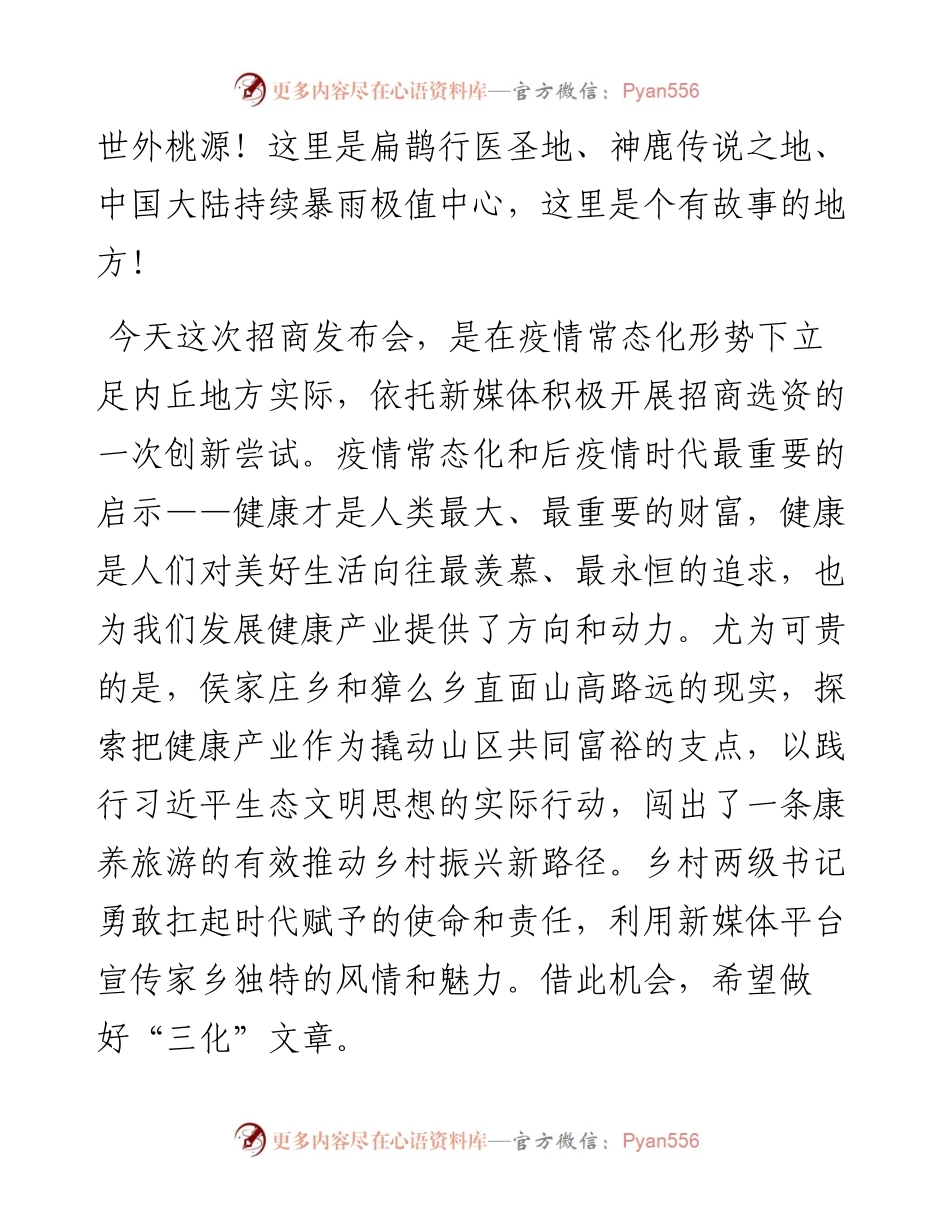 范文系列3744县政协主席马聚林：在特色小镇招商发布会上的致辞.docx_第2页