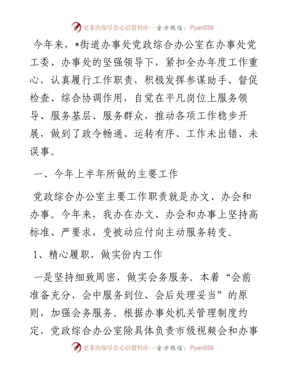 街道办事处党政综合办公室工作情况汇报.docx_第1页