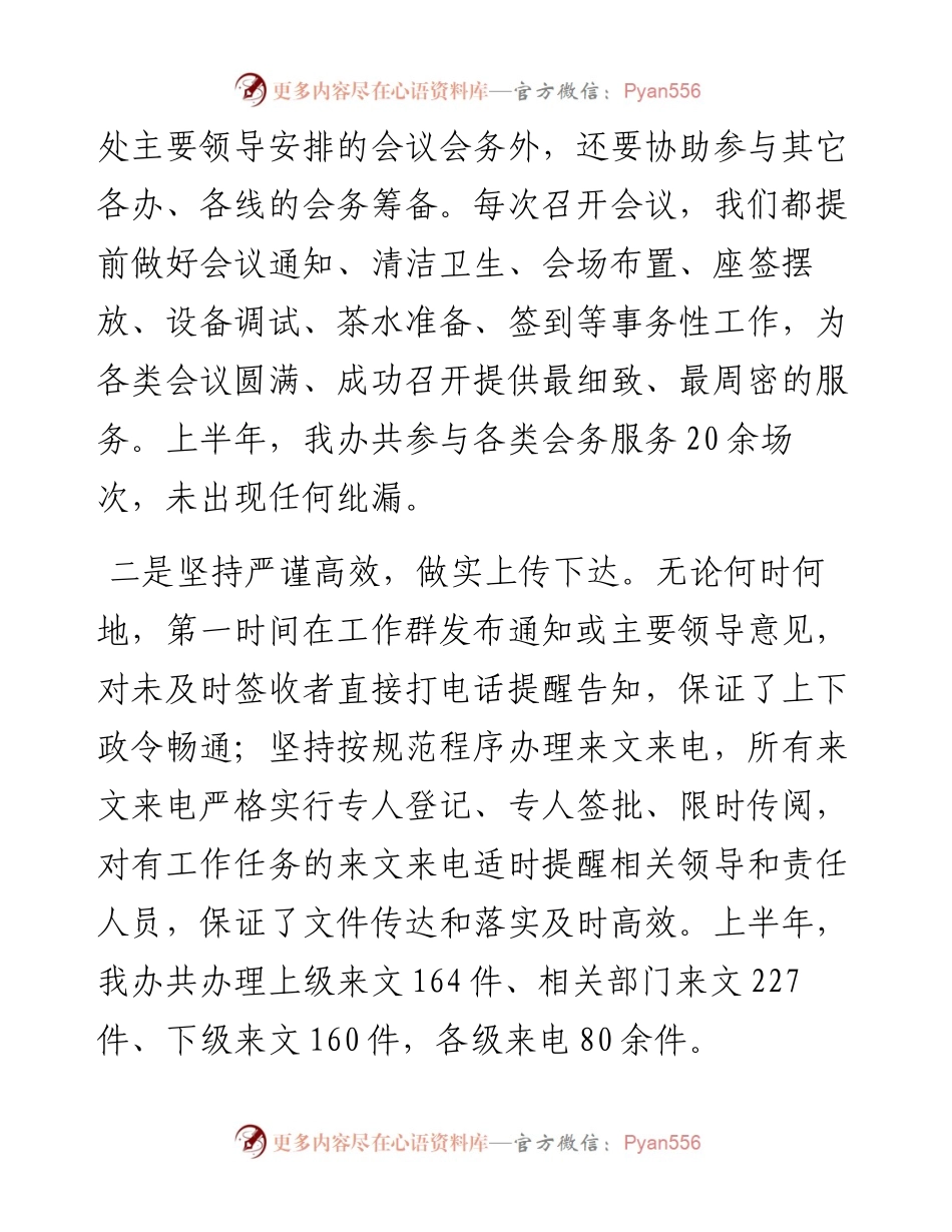 街道办事处党政综合办公室工作情况汇报.docx_第2页