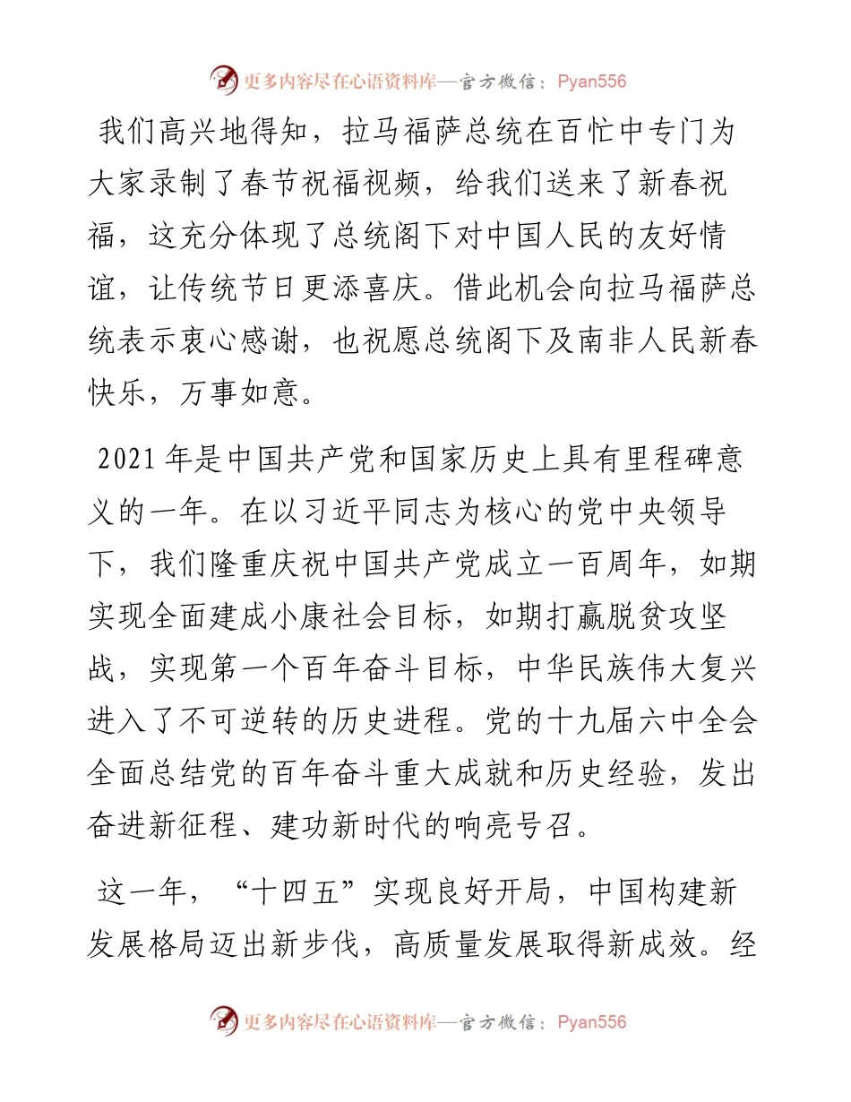 范文系列3149大使陈晓东：在使馆“欢乐春节”活动上的致辞.docx_第2页