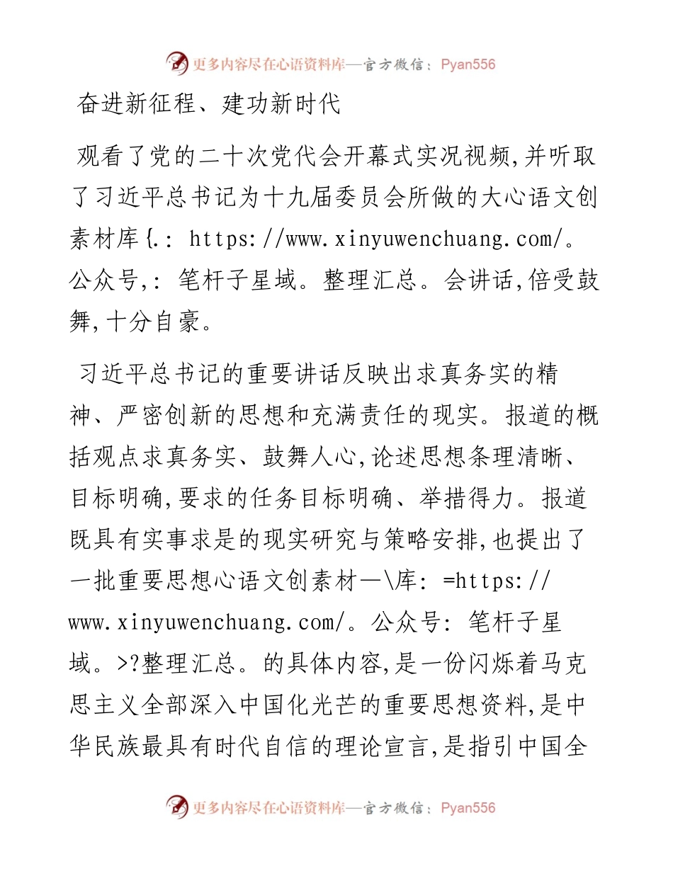 观看二十大开幕式心得体会：奋进新征程、建功新时代.docx_第1页
