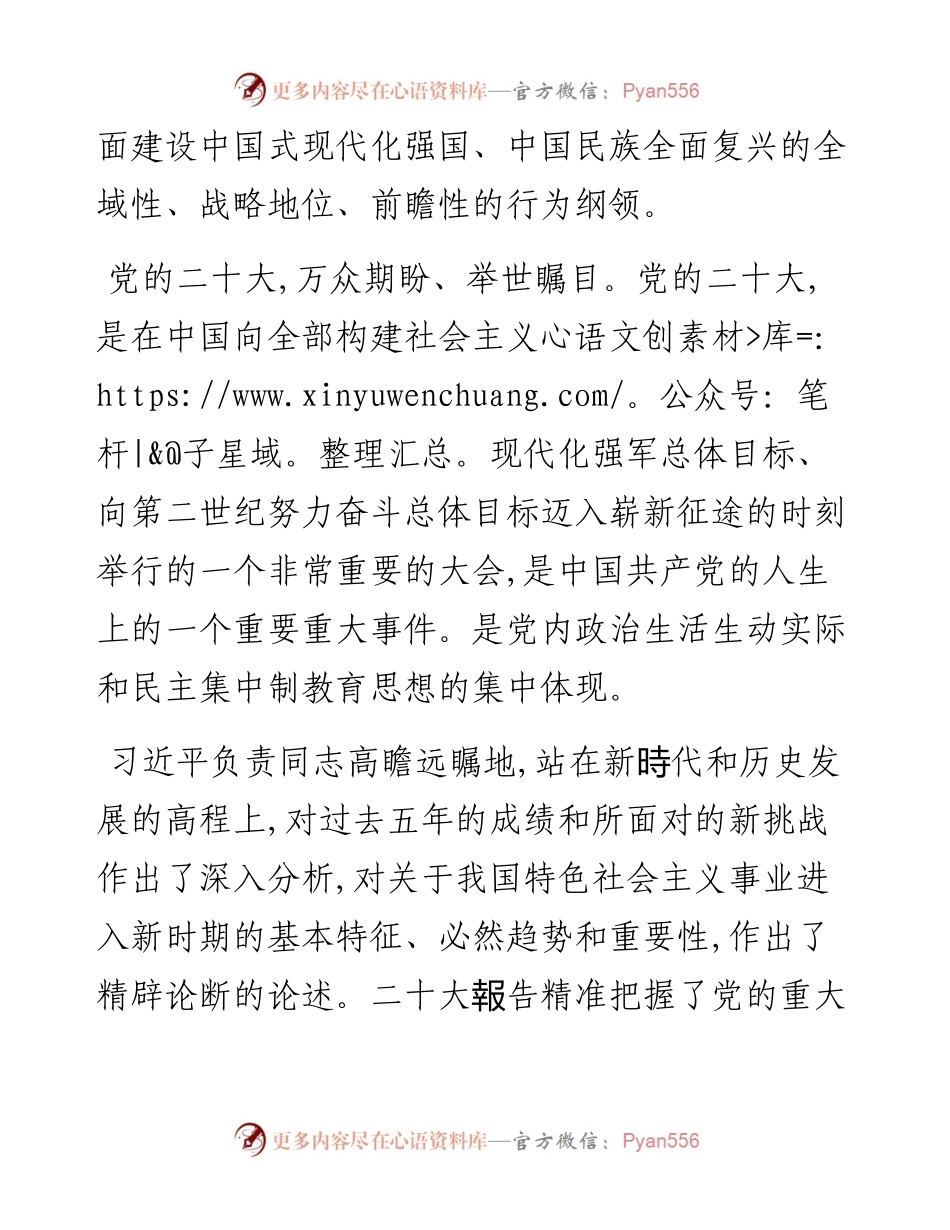 观看二十大开幕式心得体会：奋进新征程、建功新时代.docx_第2页