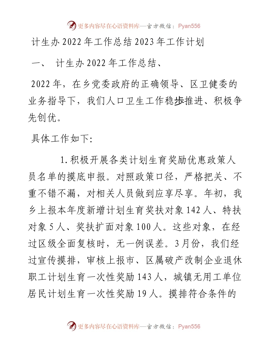 计生办工作总结2023年工作计划(1).docx_第1页