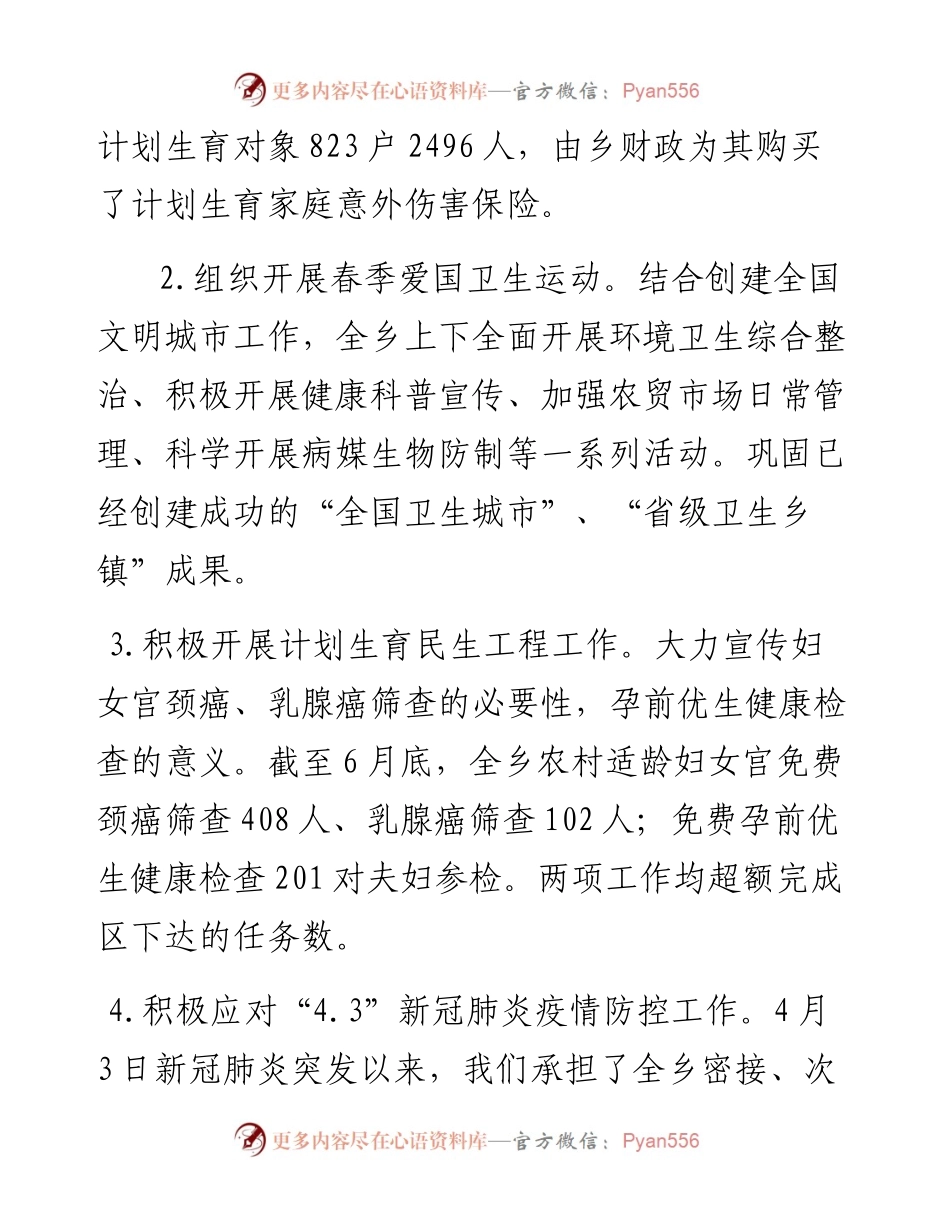 计生办工作总结2023年工作计划(1).docx_第2页
