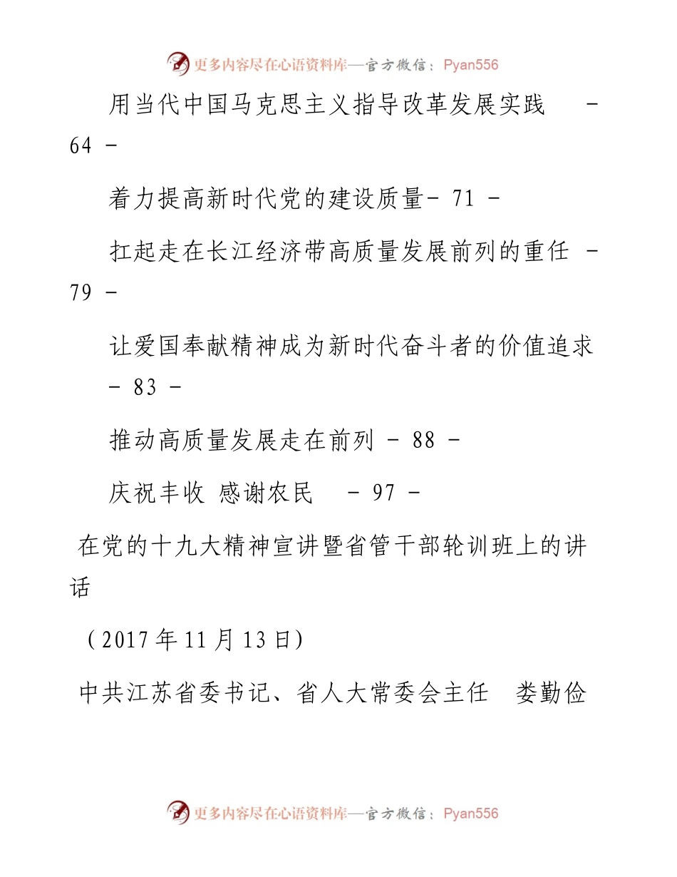 老秘系列第66期_娄勤俭系列讲话汇编专辑（二）.docx_第2页