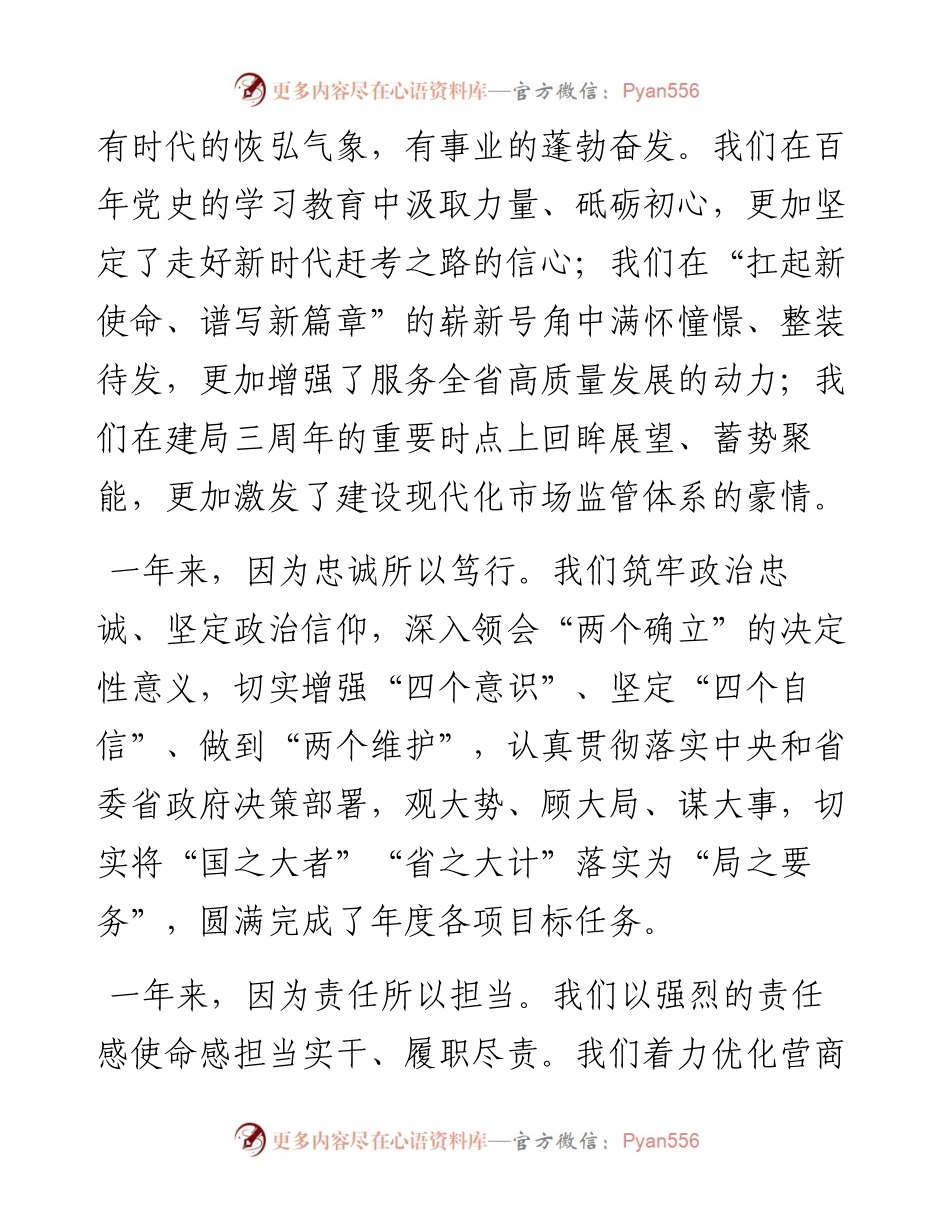 范文系列3079江苏市场监管理局局长朱勤虎：在“红歌嘹亮”歌咏活动上的致辞.docx_第2页