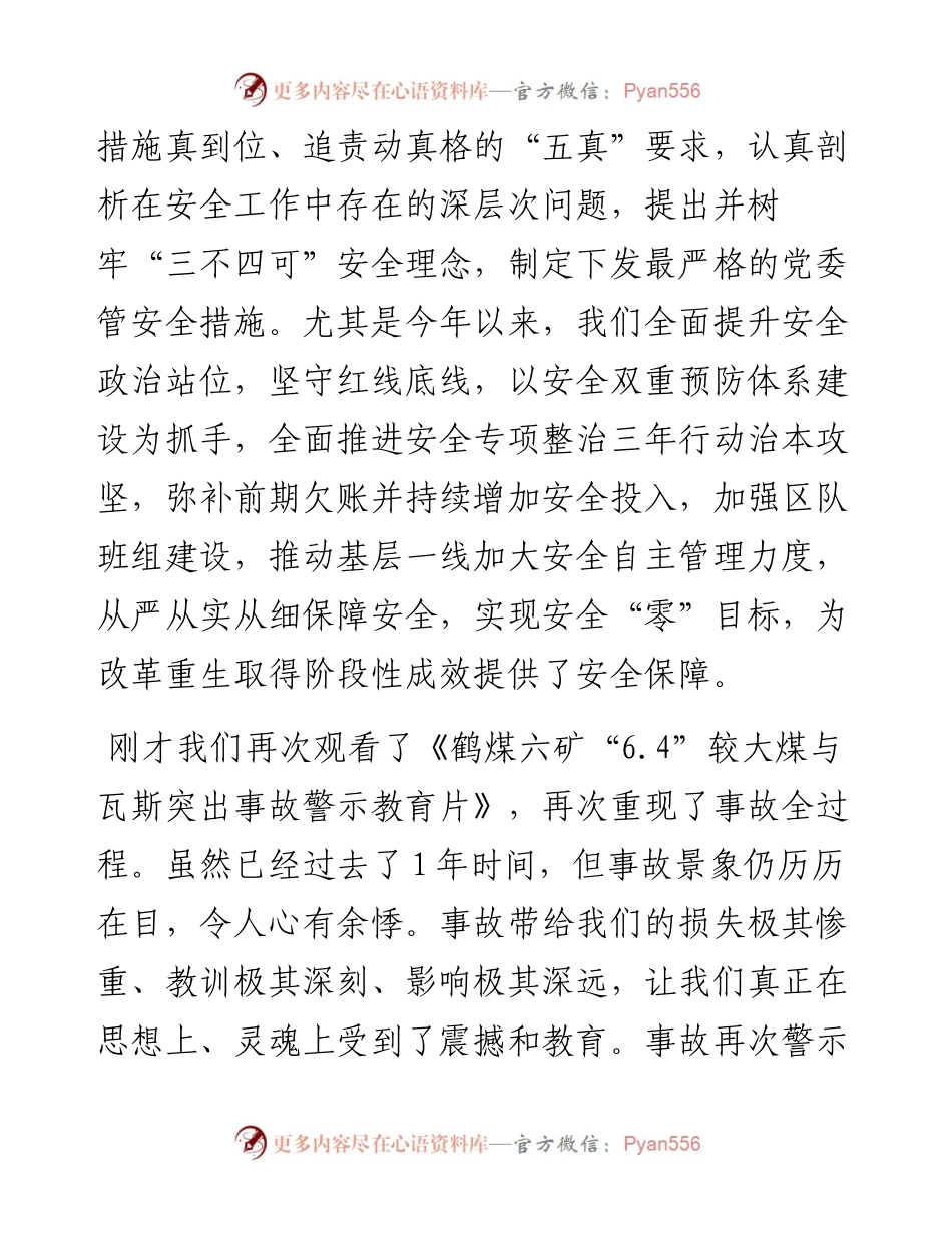 范文系列3881田富军：在集团公司“6•4”事故警示教育大会上的讲话.docx_第2页