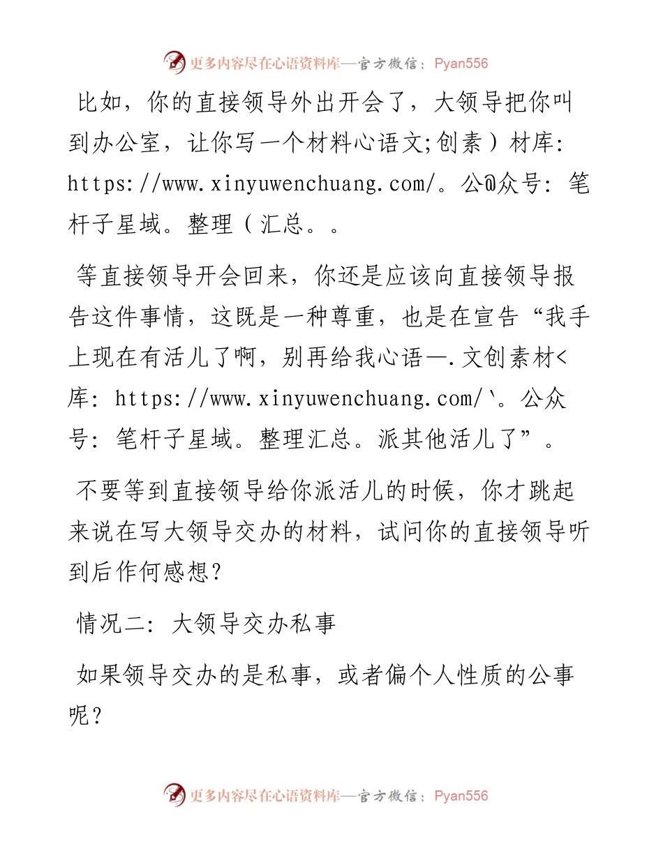 越级汇报遭人恨，但这两种情况没事.docx_第2页