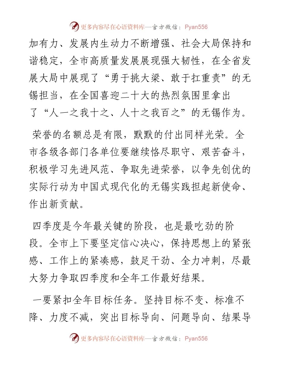 范文系列4972无锡市委书记杜小刚：在全市三季度重大项目观摩暨“担使命作贡献”季季评活动推进大会上的讲话.docx_第2页