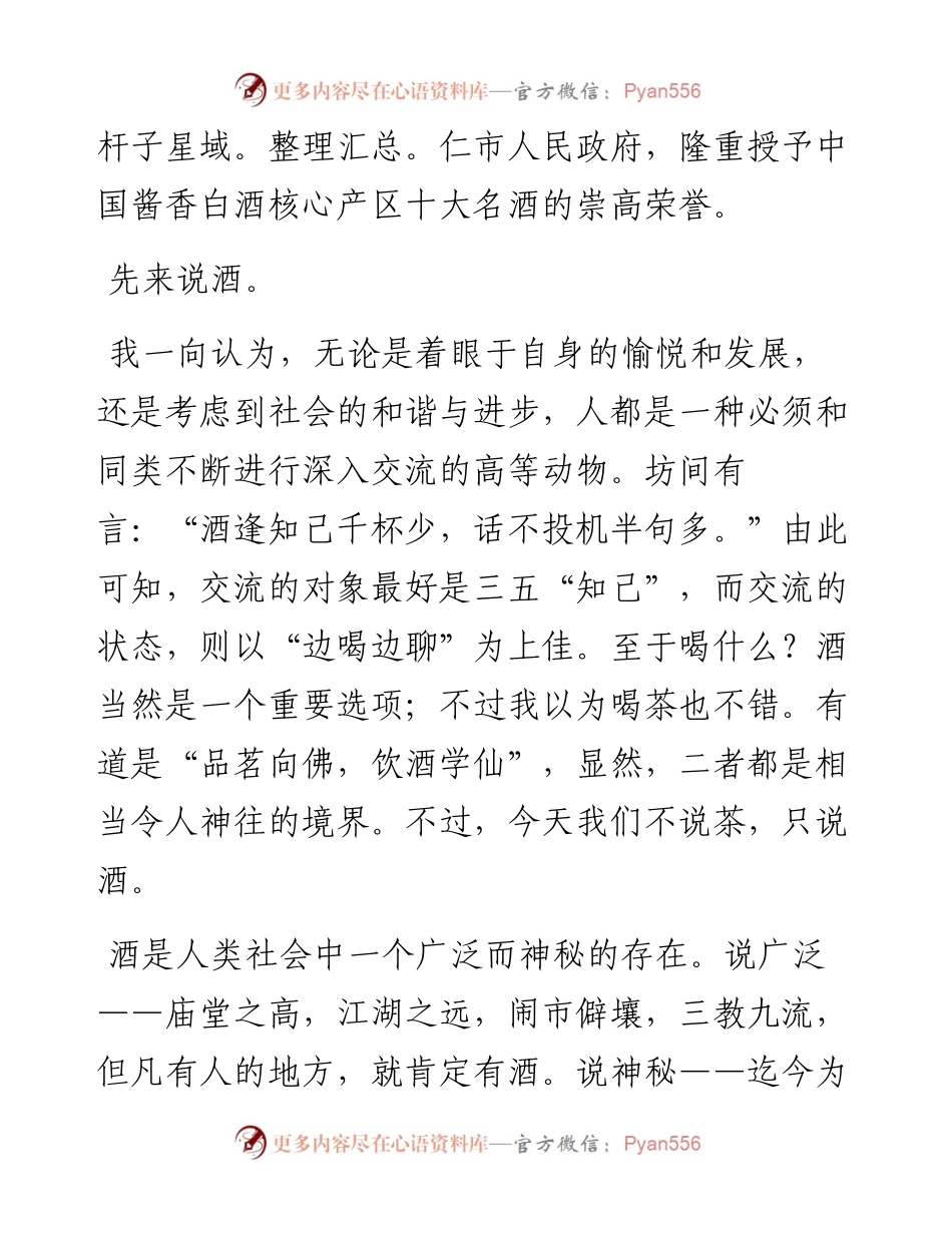 范文系列4267商子雍：在寰九新品发布品鉴会上的演讲.docx_第2页