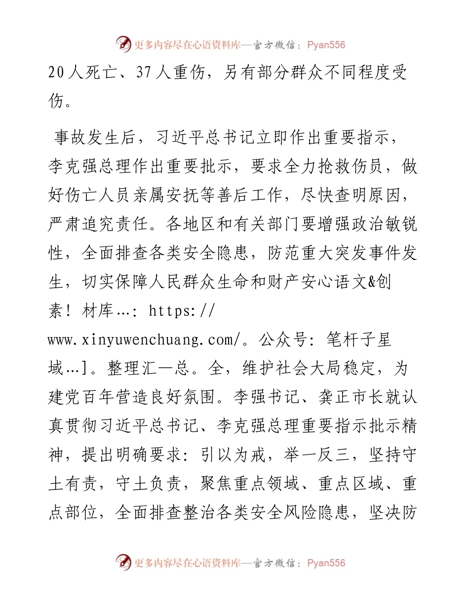 范文系列1685上海市应急管理局：在安全生产视频会议上的讲话提纲.docx_第2页