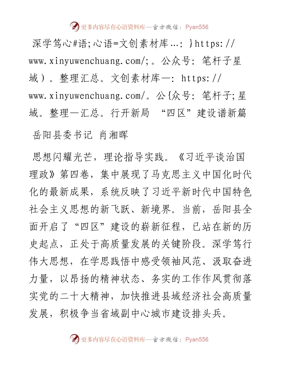 读懂用好《习近平谈治国理政》第四卷——深学笃行开新局+“四区”建设谱新篇.docx_第1页