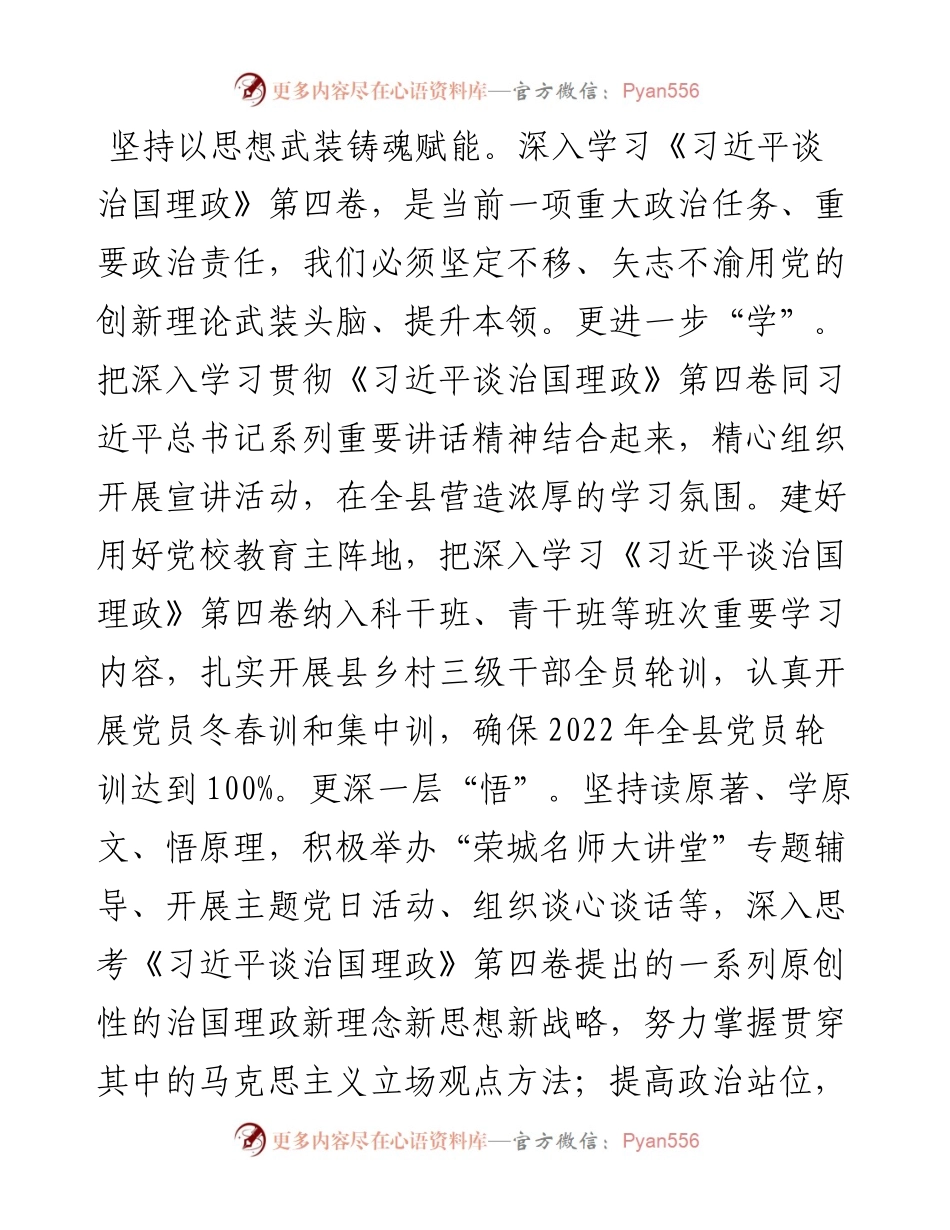 读懂用好《习近平谈治国理政》第四卷——深学笃行开新局+“四区”建设谱新篇.docx_第2页