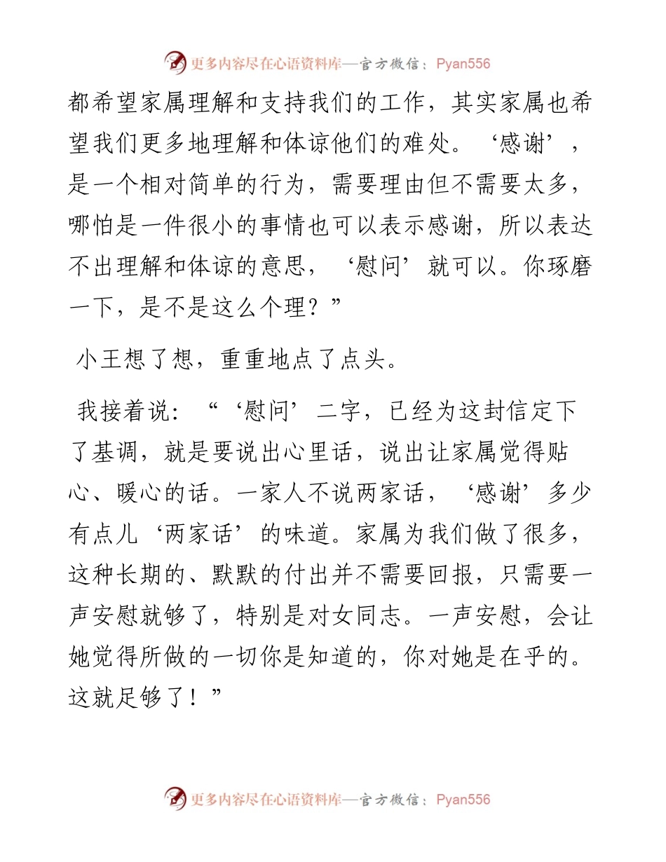 说出心里话 写出人情味——一封新春慰问信的脱胎换骨.docx_第2页