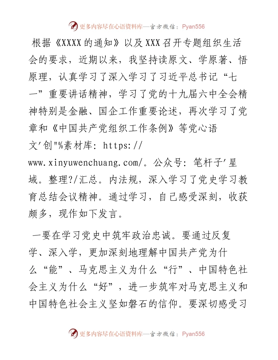 银行经理专题组织生活会会前研讨交流发言.docx_第1页