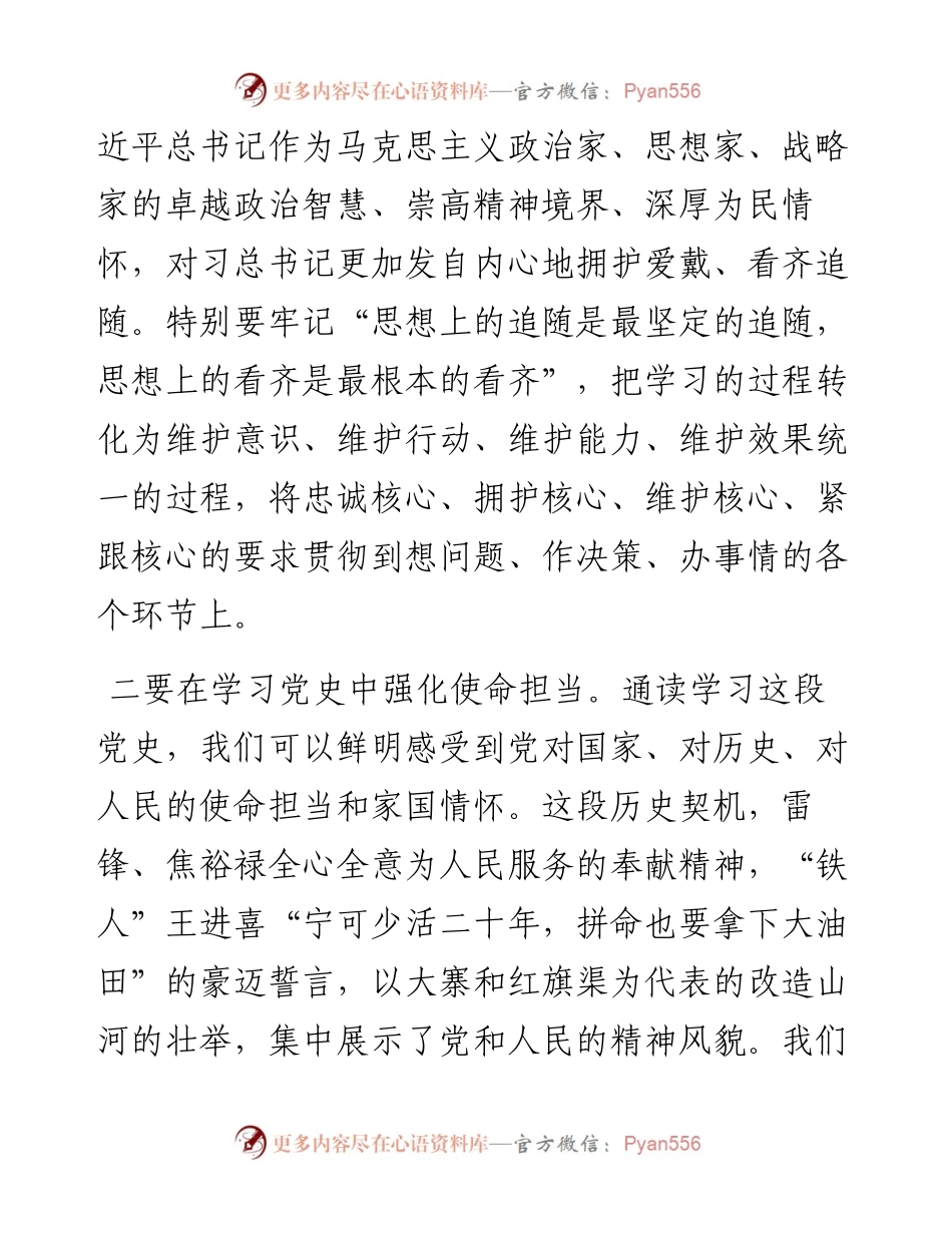 银行经理专题组织生活会会前研讨交流发言.docx_第2页