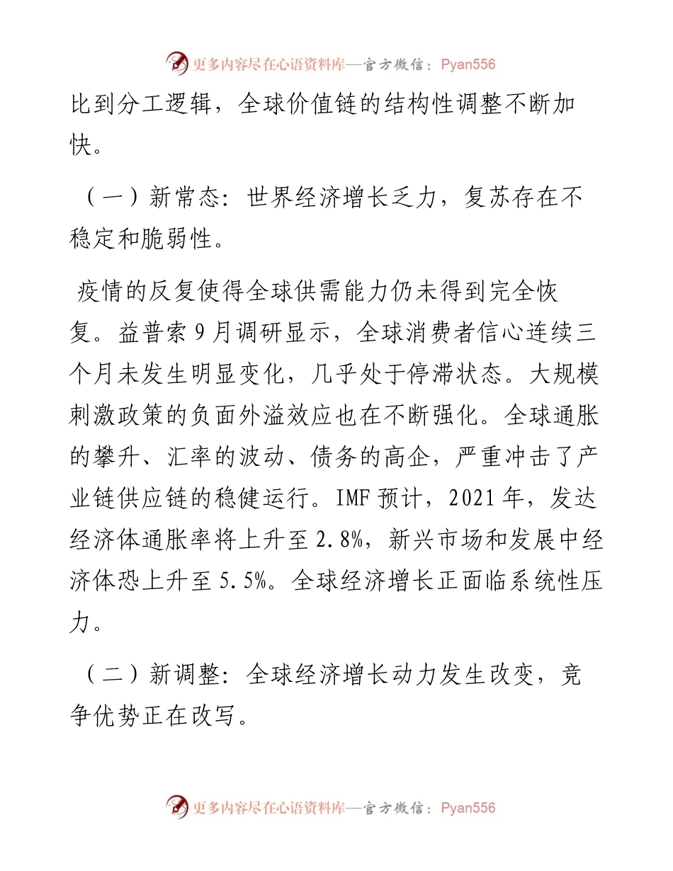 范文系列2671在第四届世界布商大会上的致辞.docx_第2页