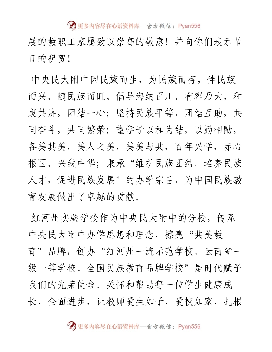 范文系列2254中央民大附中红河州实验学校校长王彦龙：在庆祝第37个教师节大会上的致辞.docx_第2页