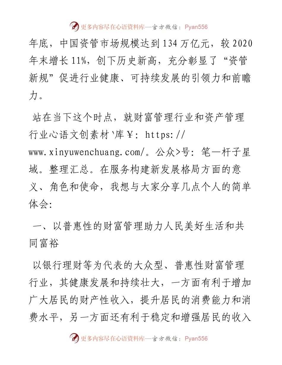 范文系列3729中国光大银行行长付万军：在中国财富管理50人论坛资管峰会上的致辞.docx_第2页