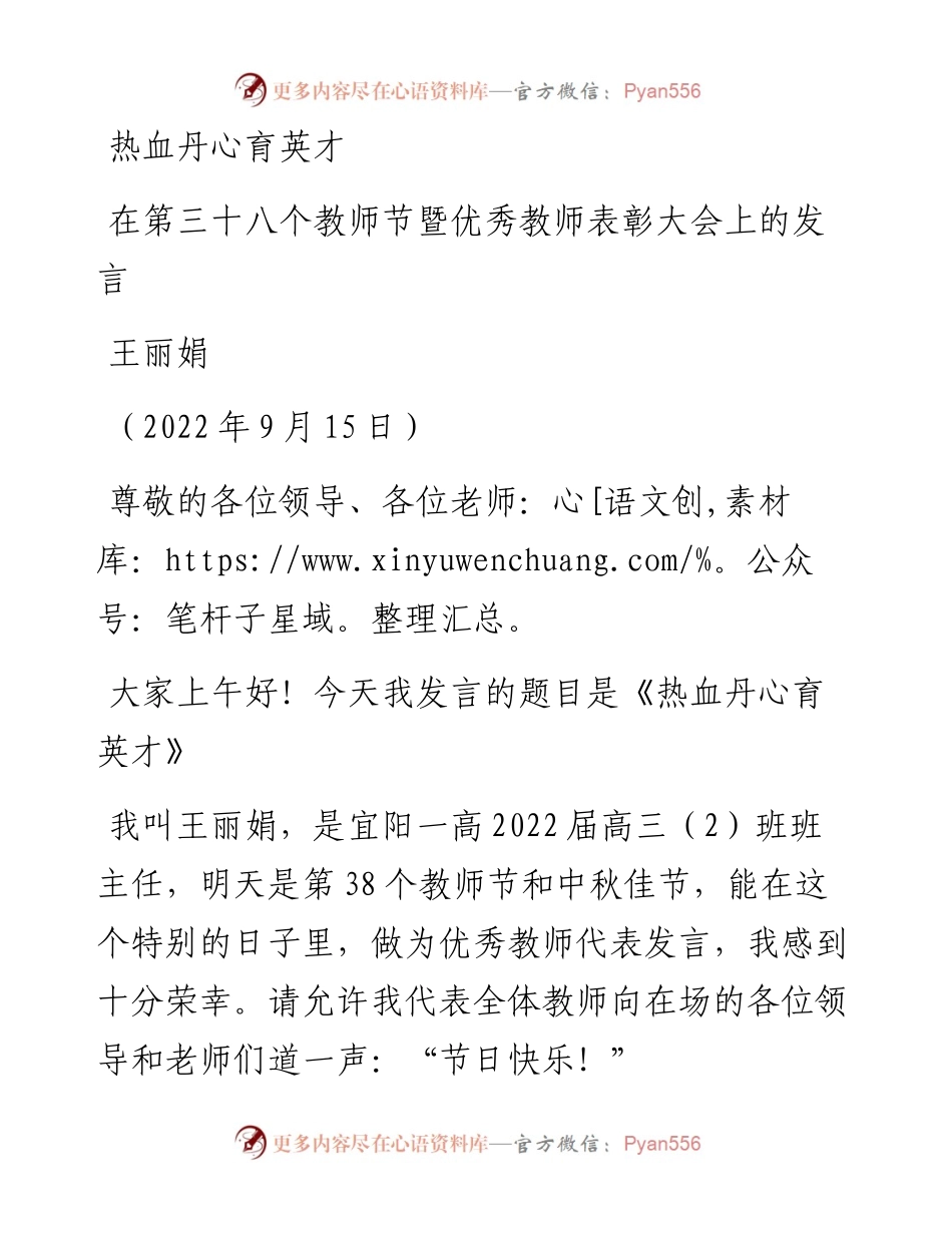 范文系列4744王丽娟：在第三十八个教师节暨优秀教师表彰大会上的发言.docx_第1页