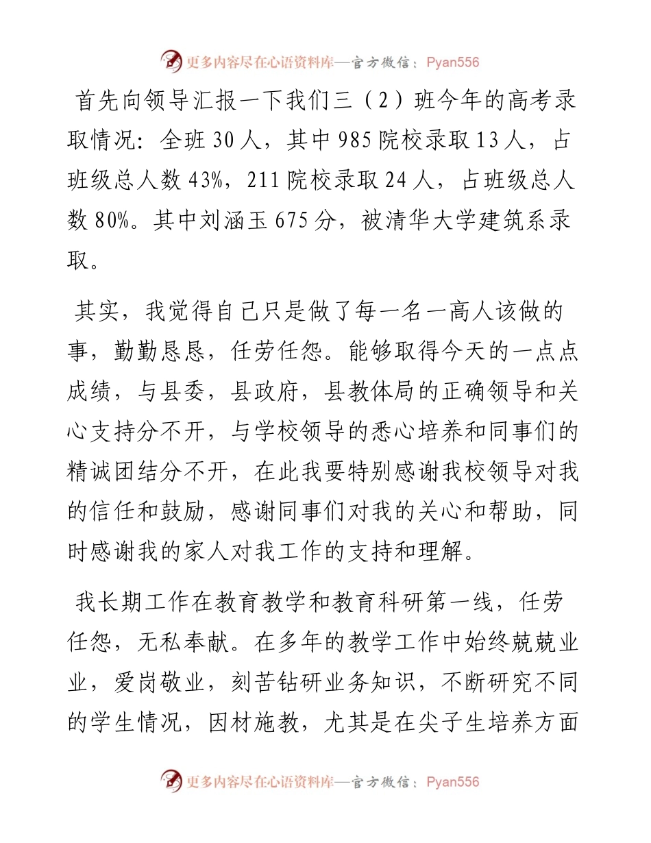 范文系列4744王丽娟：在第三十八个教师节暨优秀教师表彰大会上的发言.docx_第2页