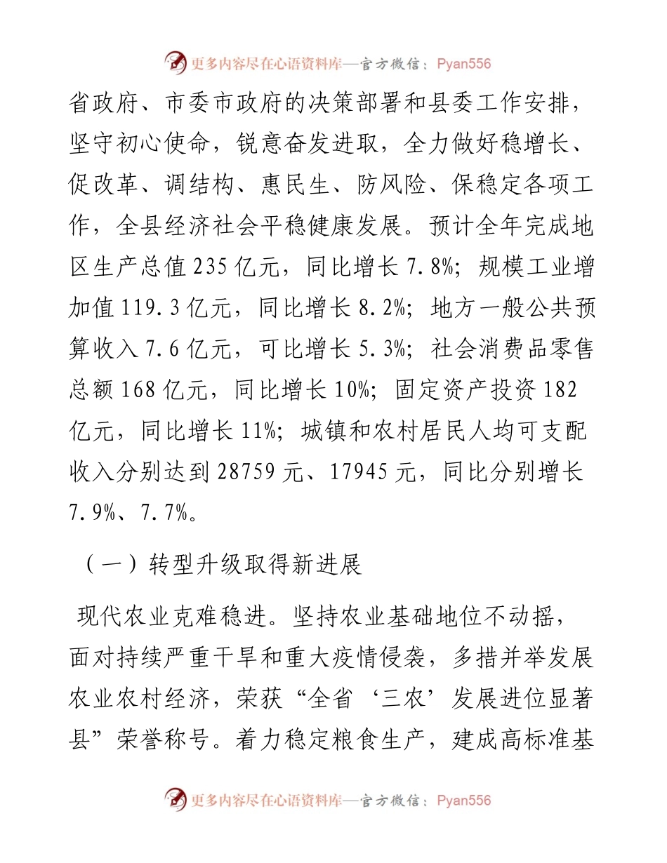 随县政府工作报告.docx_第2页