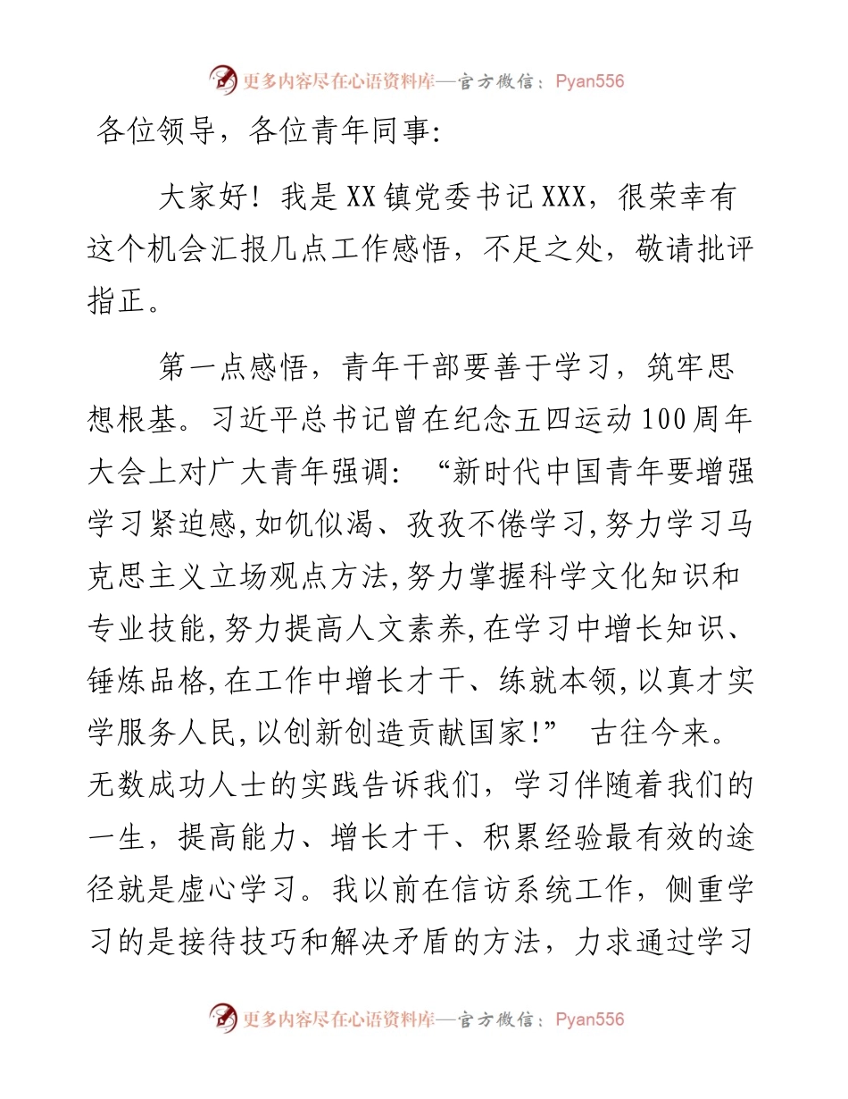 镇党委书记交流发言材料：不忘初心、不畏将来.docx_第1页