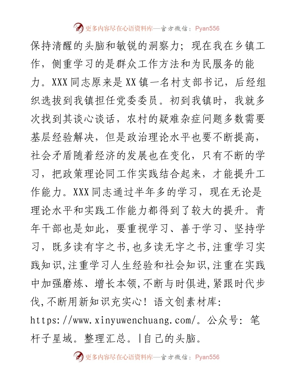镇党委书记交流发言材料：不忘初心、不畏将来.docx_第2页