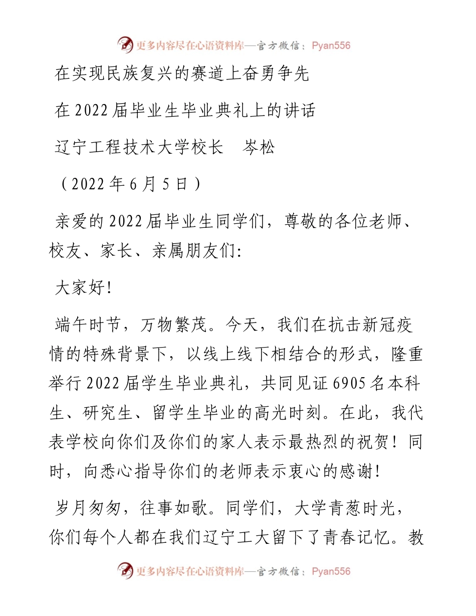 范文系列3821辽宁工程技术大学校长岑松：在届毕业生毕业典礼上的讲话.docx_第1页
