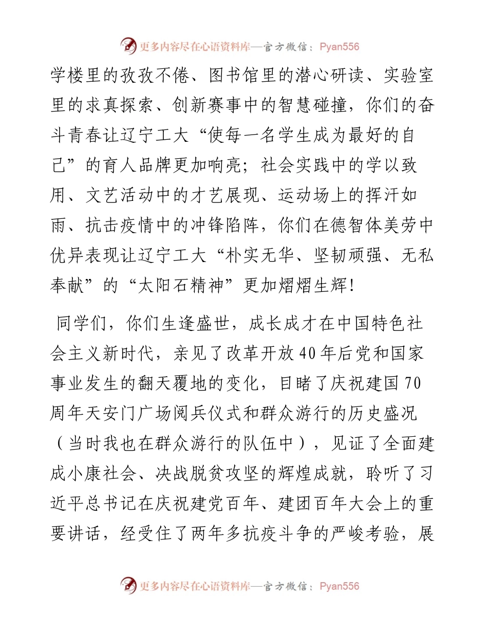 范文系列3821辽宁工程技术大学校长岑松：在届毕业生毕业典礼上的讲话.docx_第2页