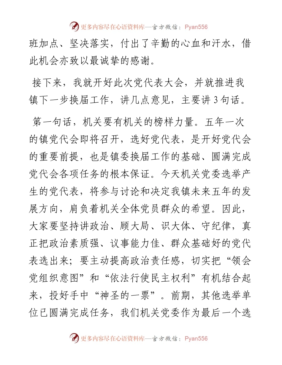 镇委书记在镇机关党委选举产生镇党代表大会上的讲话.docx_第2页