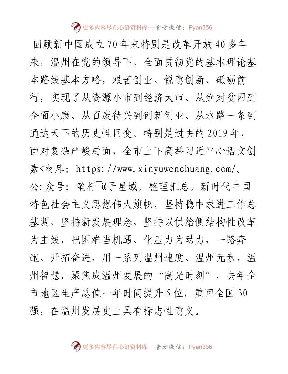 范文系列141温州市委书记陈伟俊在全市激扬新时代温州人精神大会上的讲话.docx_第2页