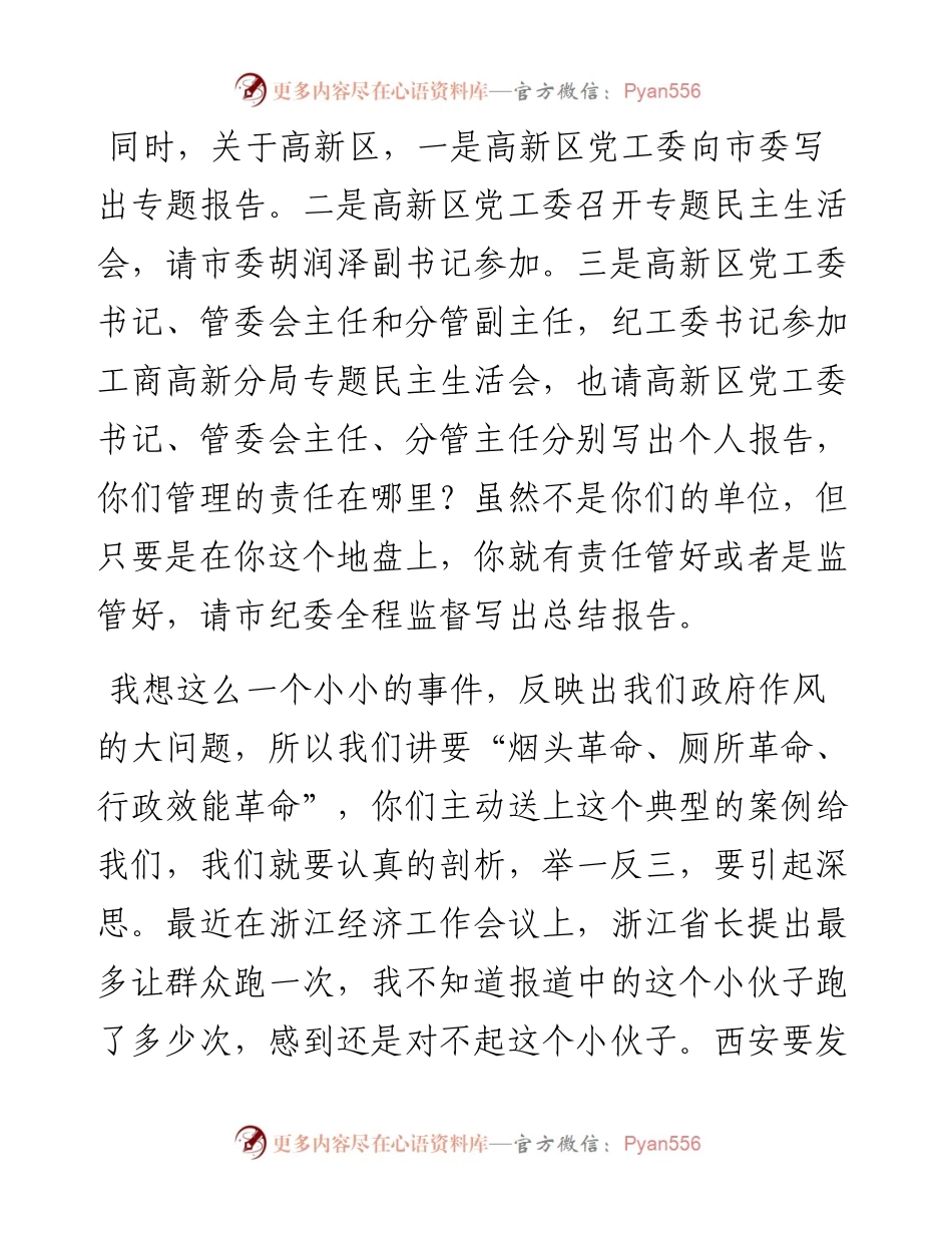 西安市委书记王永康在全市领导干部大会上的讲话.docx_第2页
