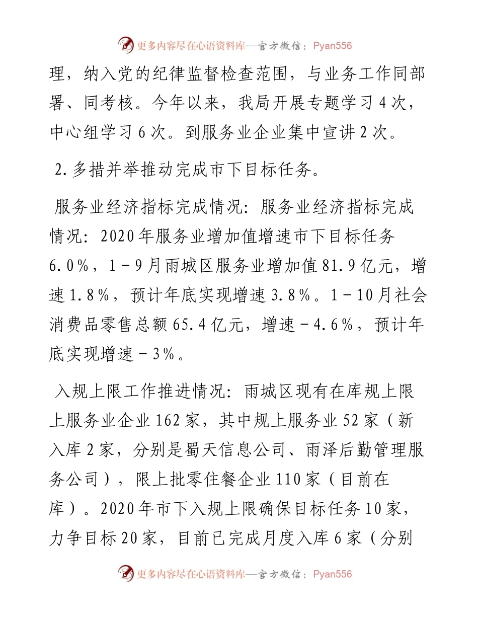 经济合作和商务局党组书记度抓党建述职报告(1).docx_第2页