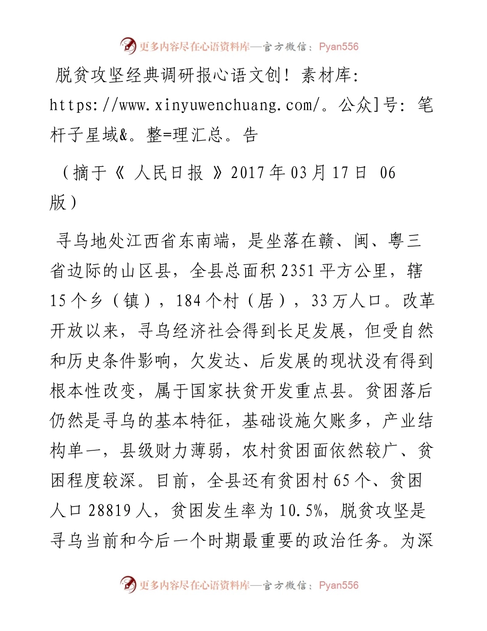 脱贫攻坚经典调研报告.docx_第1页