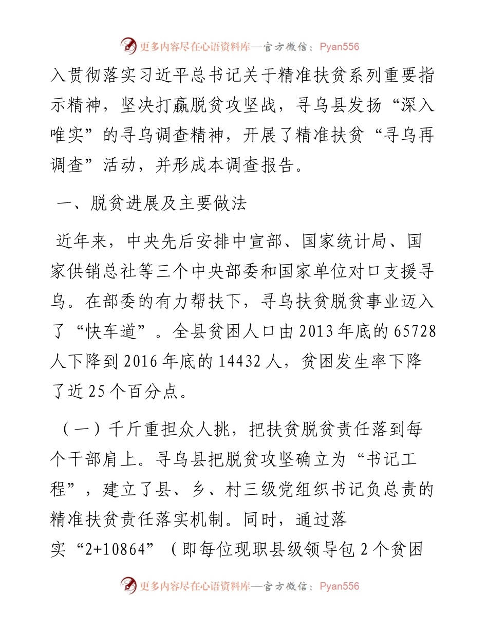 脱贫攻坚经典调研报告.docx_第2页