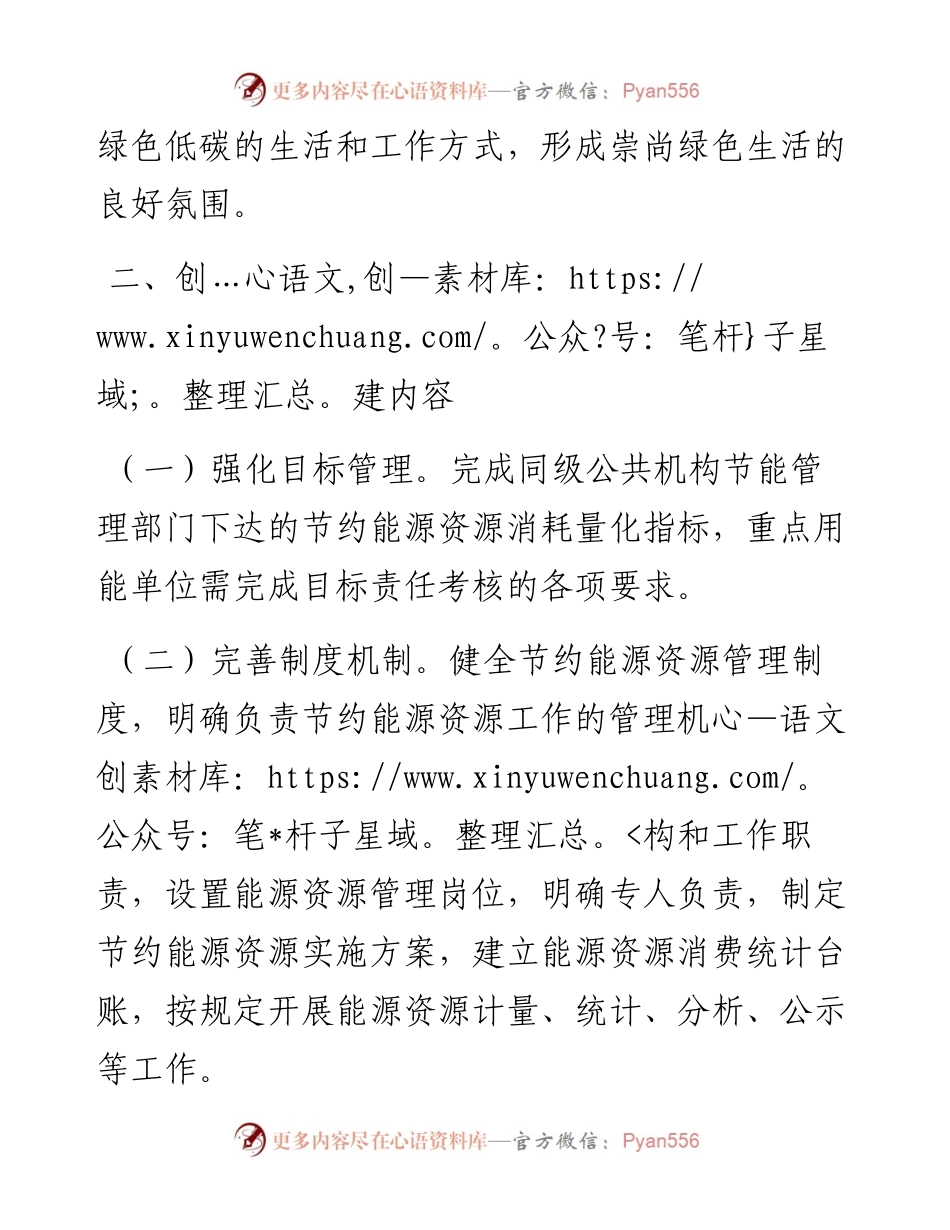 节约型机关创建行动实施方案（局机关）.docx_第2页