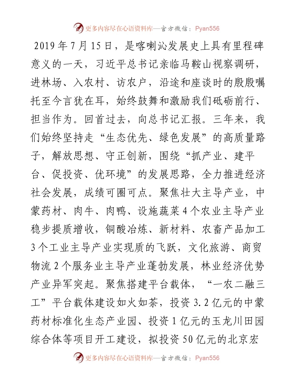 范文系列4190旗委书记房瑞：在马鞍山文化旅游教育研学基地建设开工仪式上的致辞.docx_第2页