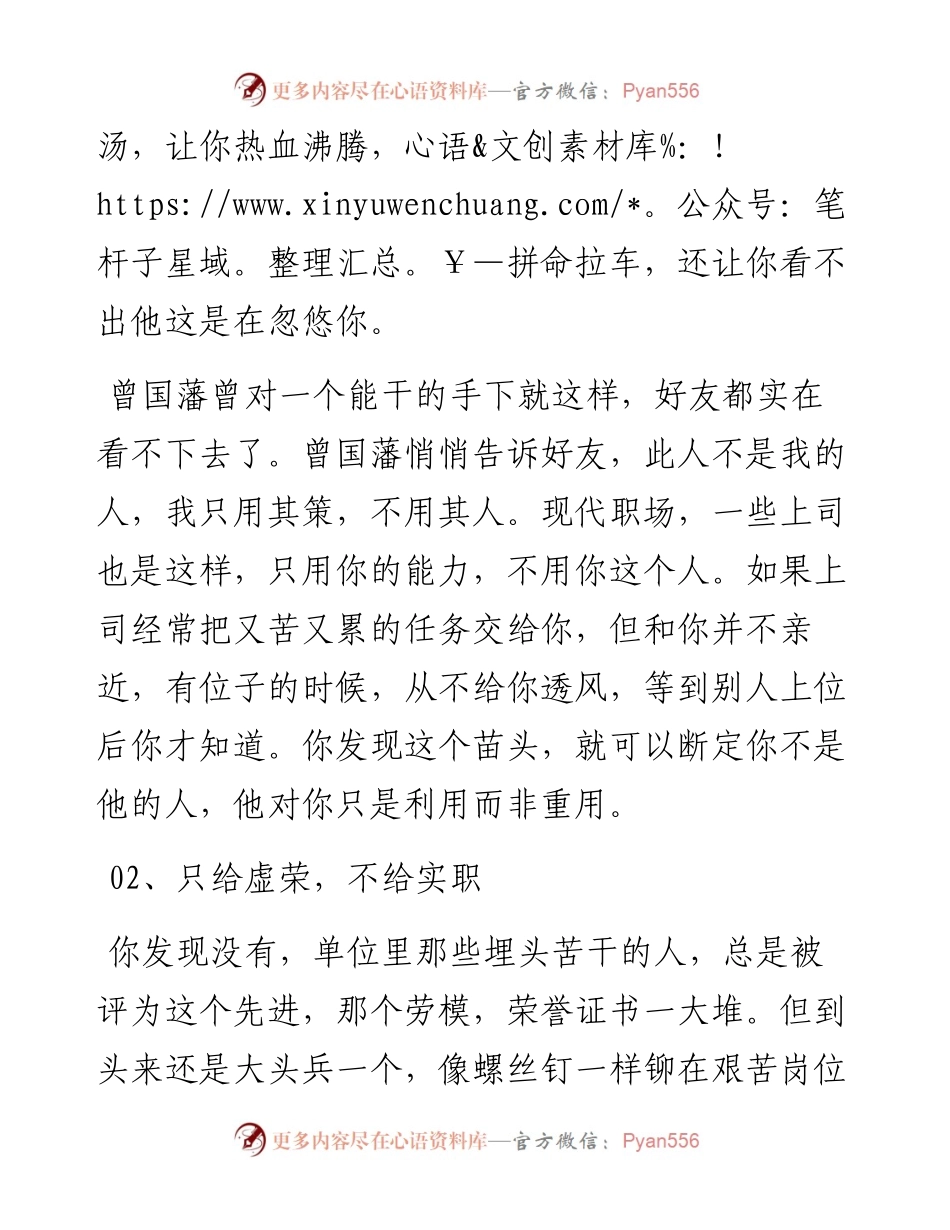 这3个苗头，说明上司对你“只利用不重用”！.docx_第2页