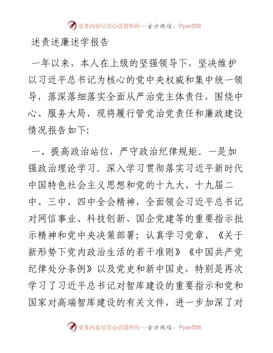 述责述廉述学报告.docx_第1页
