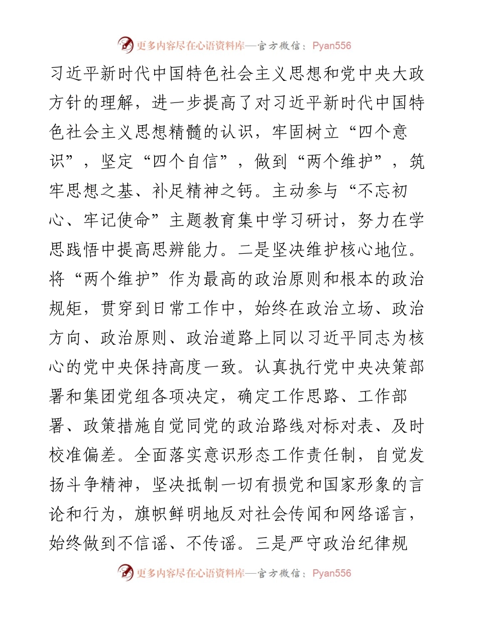 述责述廉述学报告.docx_第2页