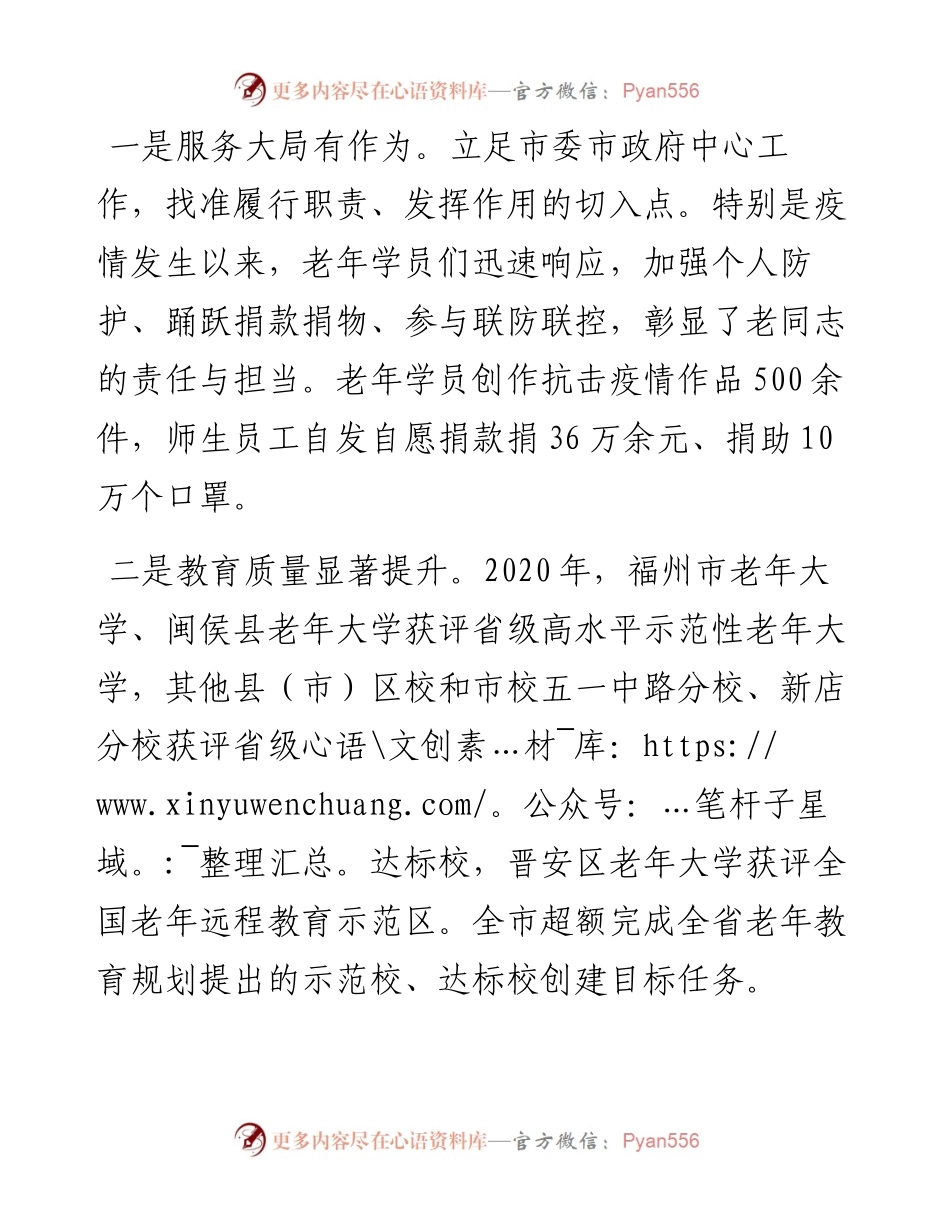 范文系列1323福州市委老干部局局长邓岚：在福州市老年教育工作会议上的讲话.docx_第2页