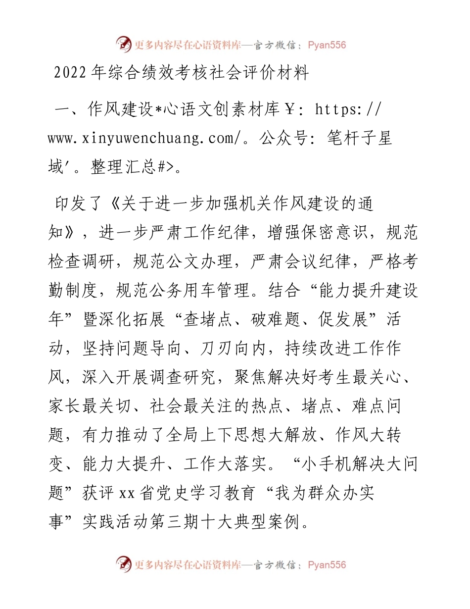 综合绩效考核社会评价材料.docx_第1页