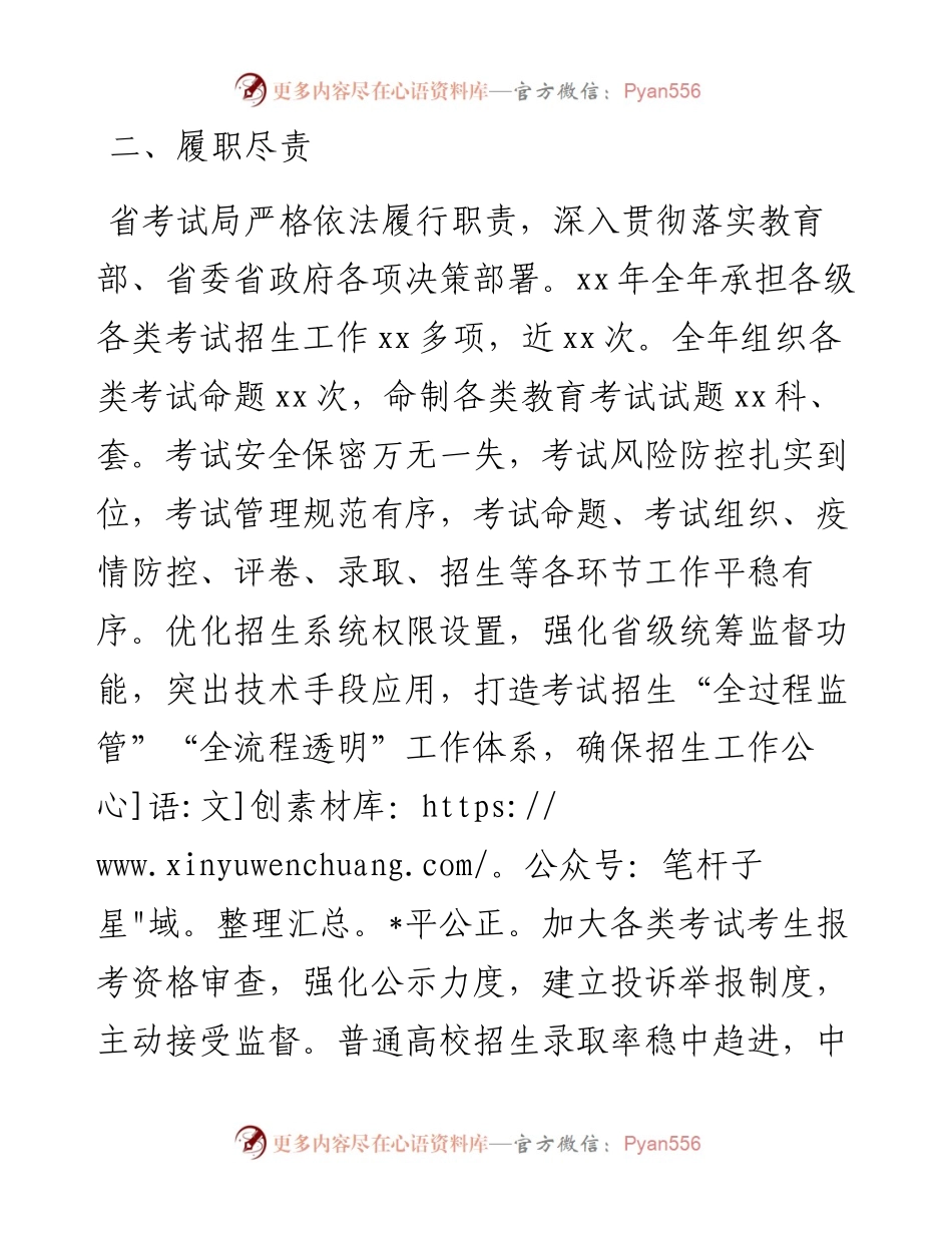 综合绩效考核社会评价材料.docx_第2页