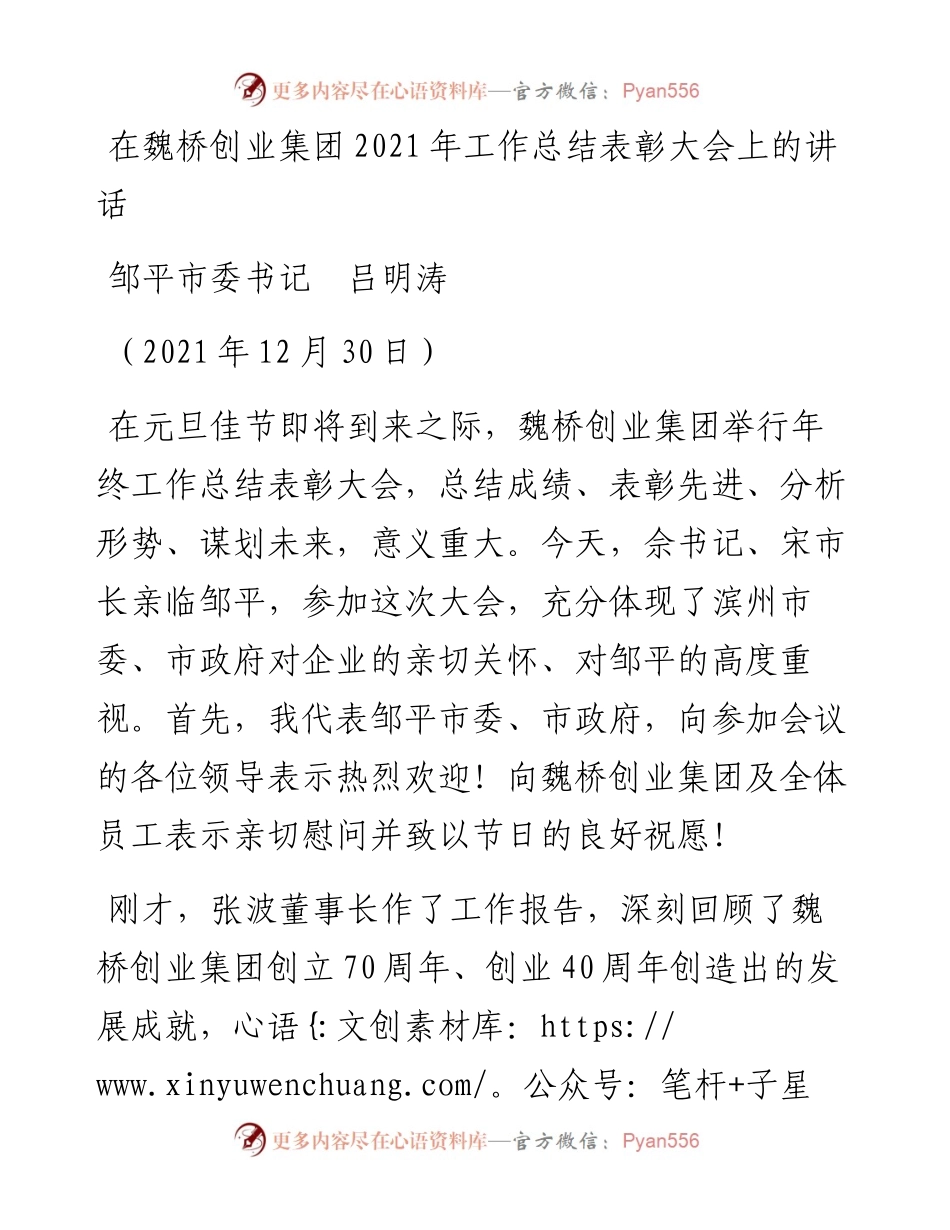 范文系列3006邹平市委书记吕明涛：在工作总结表彰大会上的讲话.docx_第1页